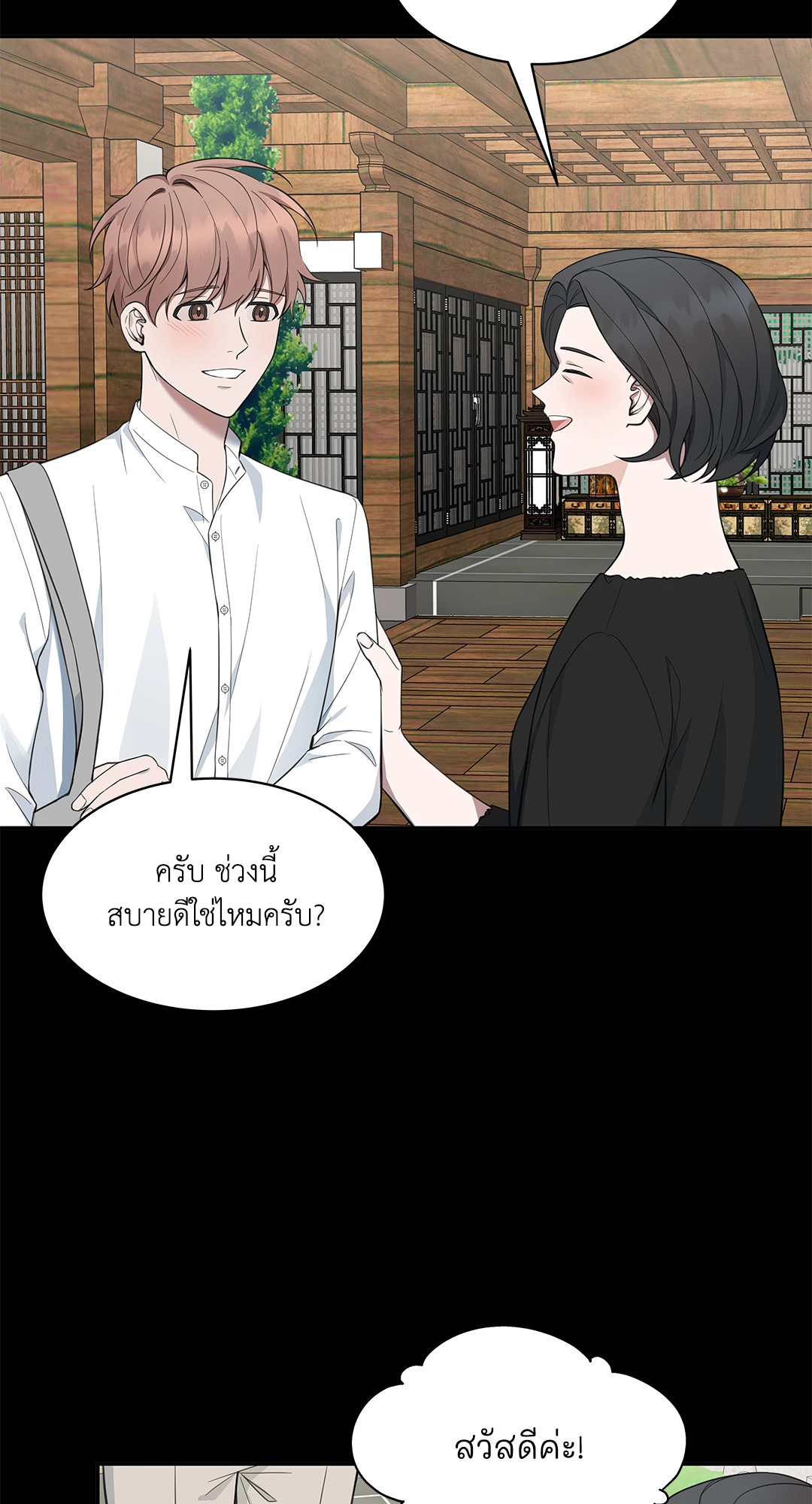 Struggle ตอนที่ 43 - รูปที่ 2