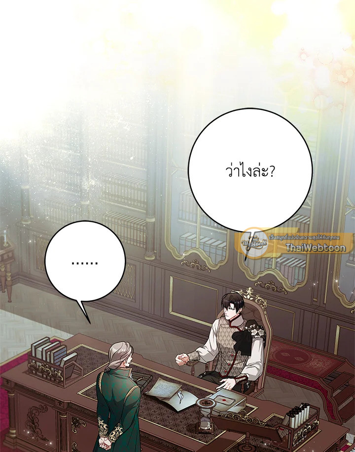 เมื่อฉันอุปถัมภ์คุณพ่อจอมวายร้าย | I Adopted A Villainous Dad ตอนที่ 45 - รูปที่ 2