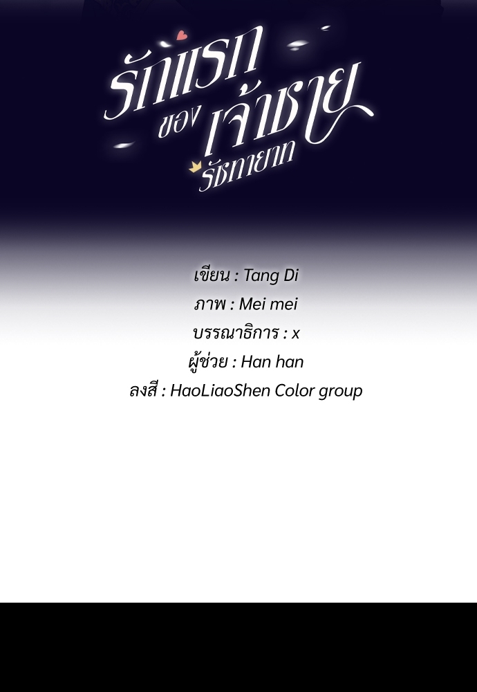 รักแรกของเจ้าชายรัชทายาท | The Royal Prince's First Love ตอนที่ 32 - รูปที่ 2