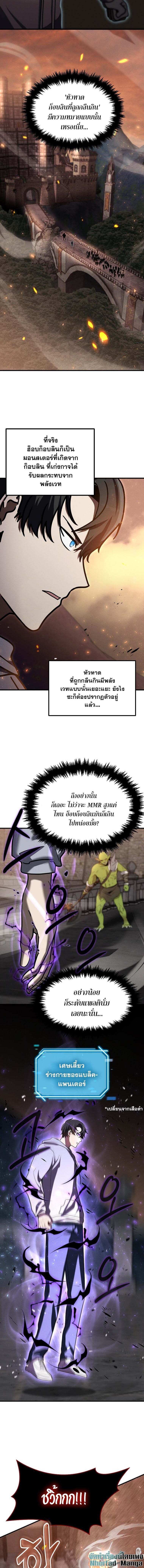 Regressed Genius Creates Mythic Items การกลับมาของอัจฉริยะผู้สร้างอาวุธตำนาน ตอนที่ 12 - รูปที่ 2