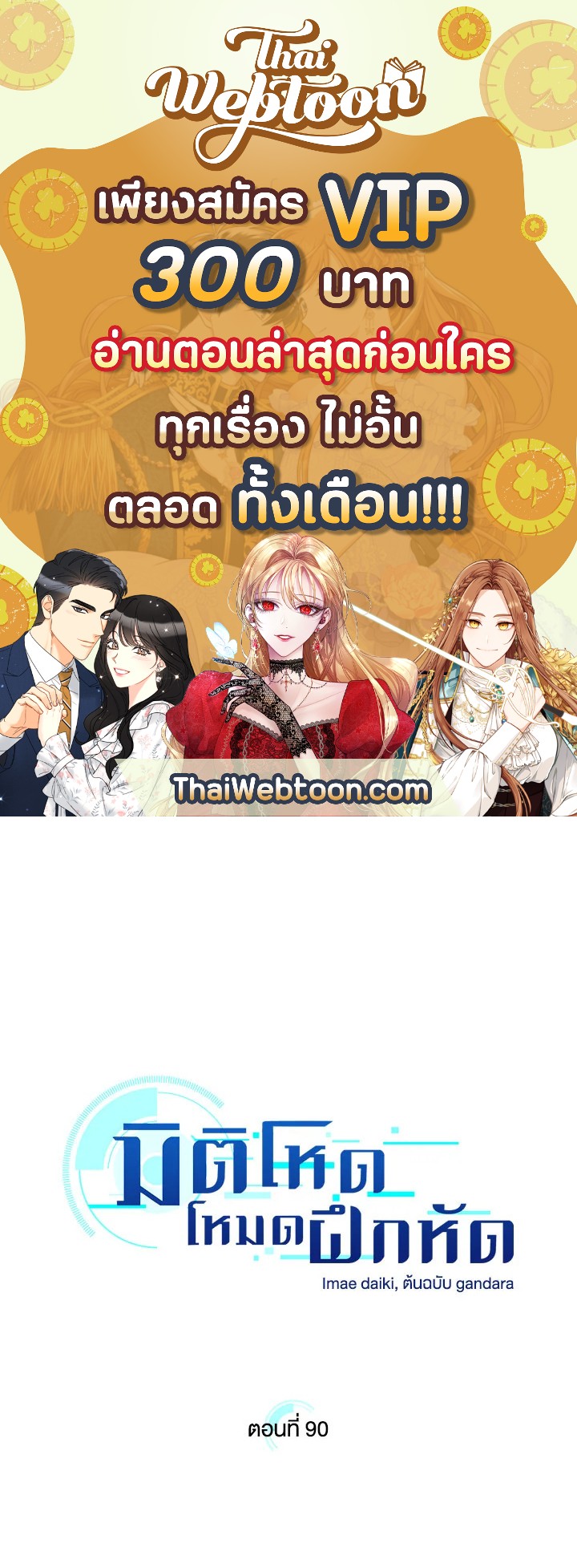 มิติโหด โหมดฝึกหัด | The Tutorial is Too Hard ตอนที่ 90 - รูปที่ 1