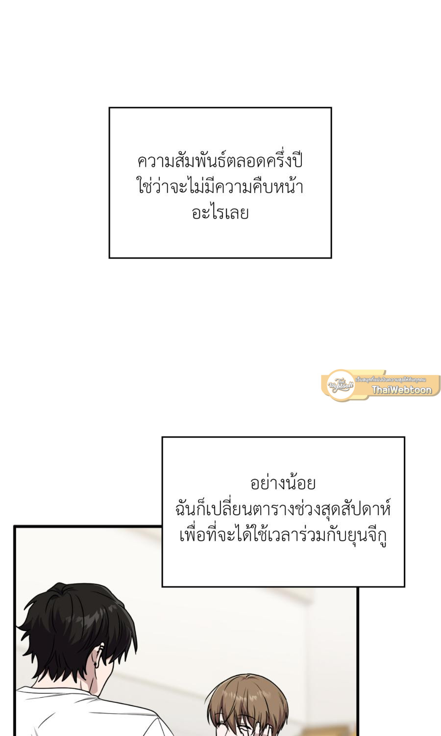 กิลด์รักข้ามรั้ว | The Guild Member Next Door ตอนที่ 85 - รูปที่ 2