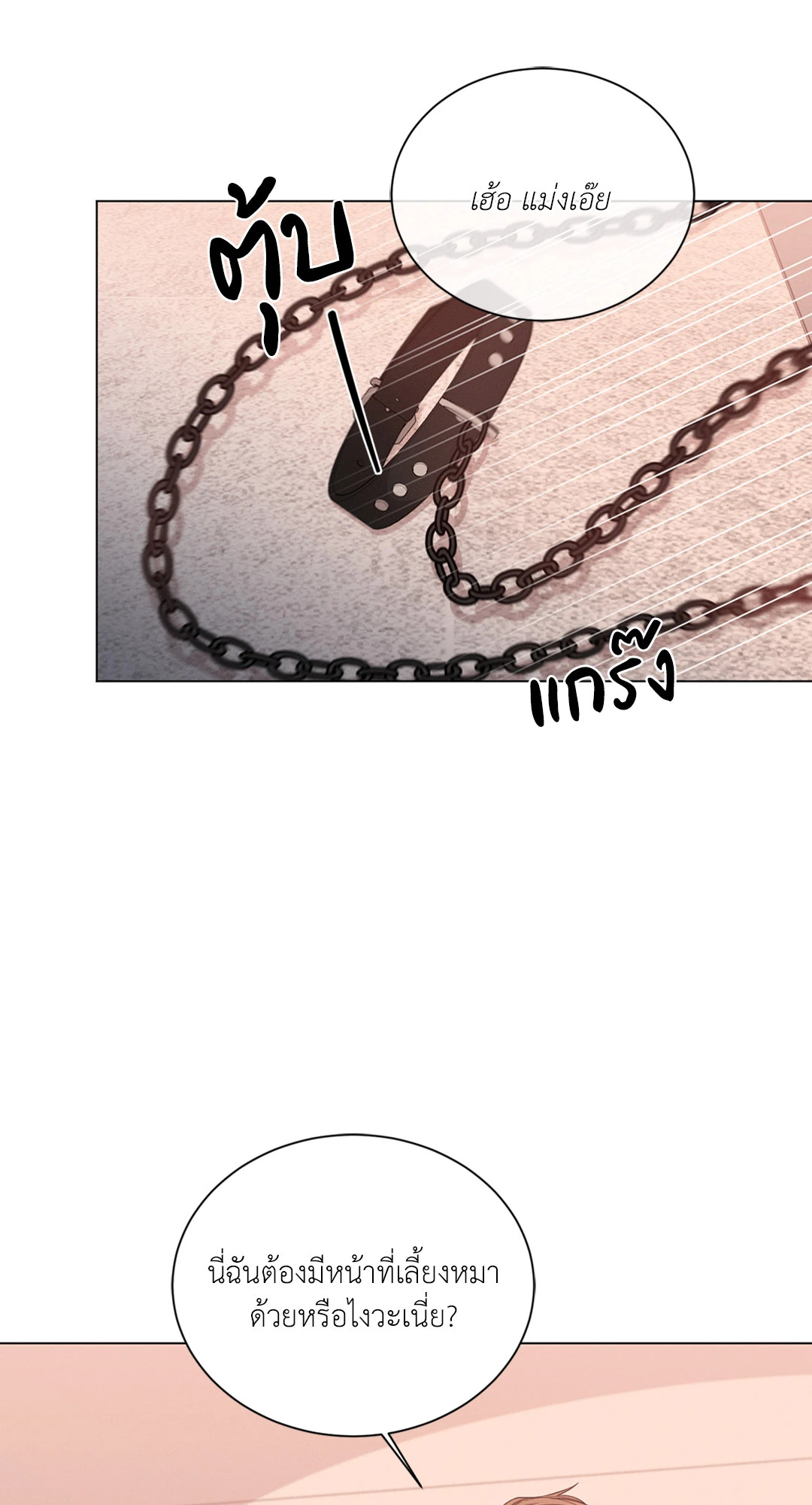 Minmotion Syndrome ตอนที่ 12 - รูปที่ 2