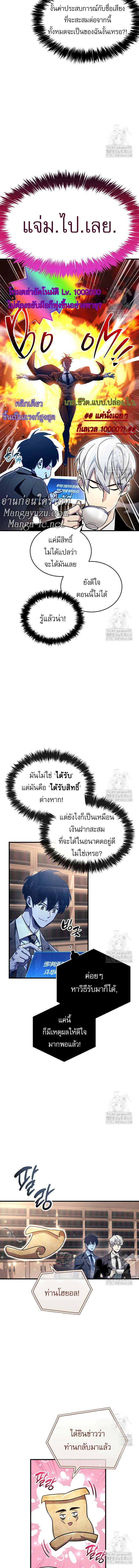 The Player Hides His Past ตอนที่ 59 - รูปที่ 2