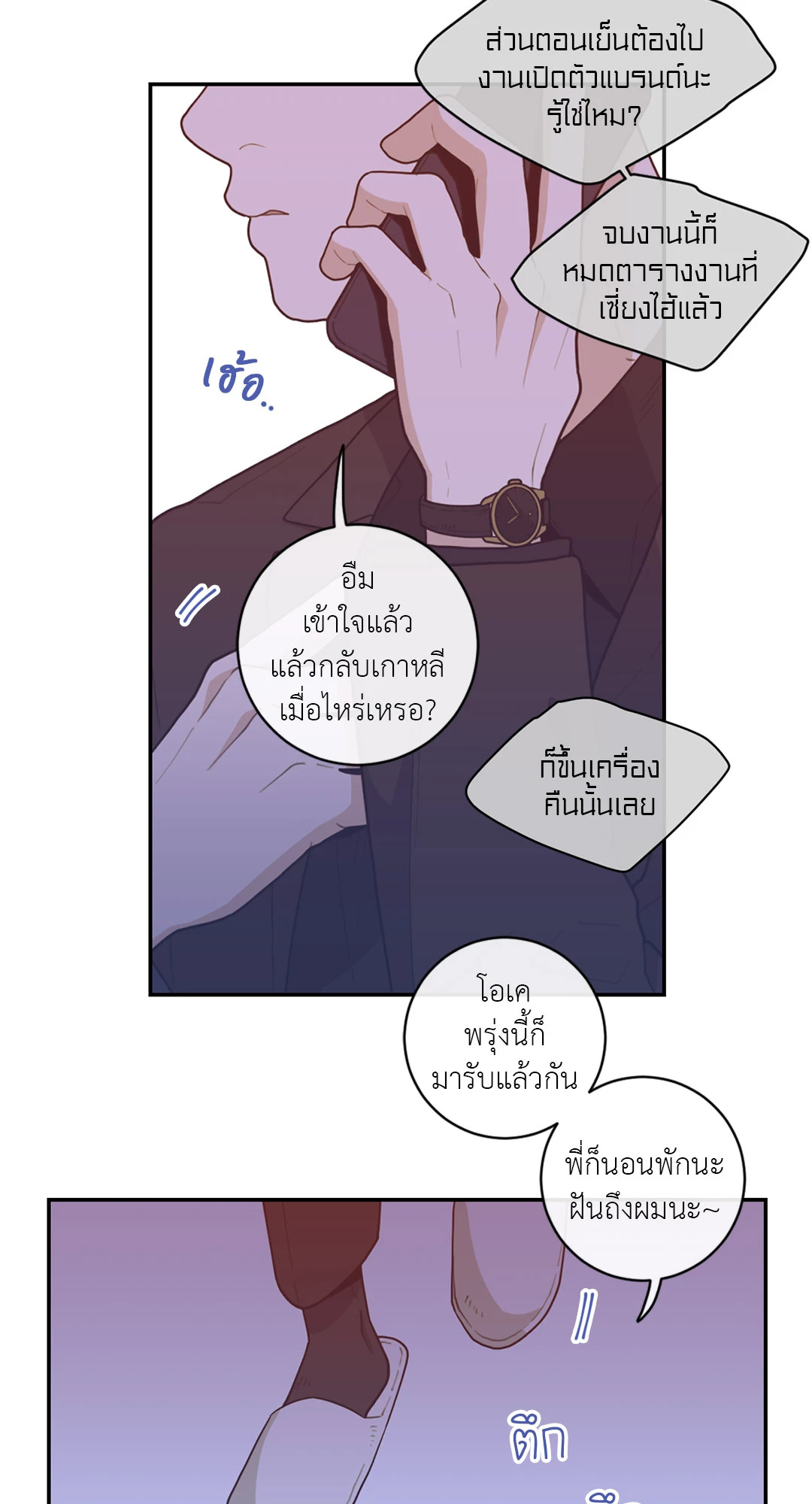 Love OR Hate ตอนที่ 24 - รูปที่ 2