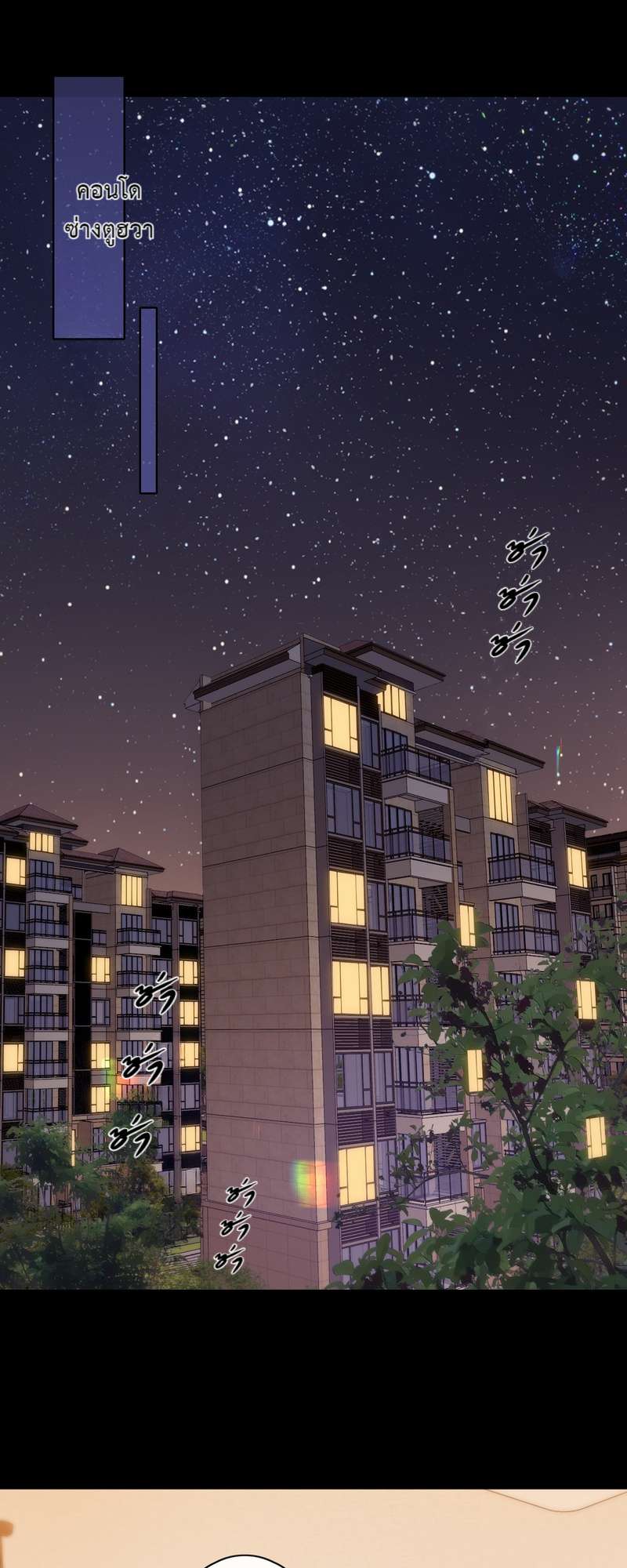 First Frost วันนี้ วันไหน ยังไงก็เธอ ตอนที่ 45 - รูปที่ 2