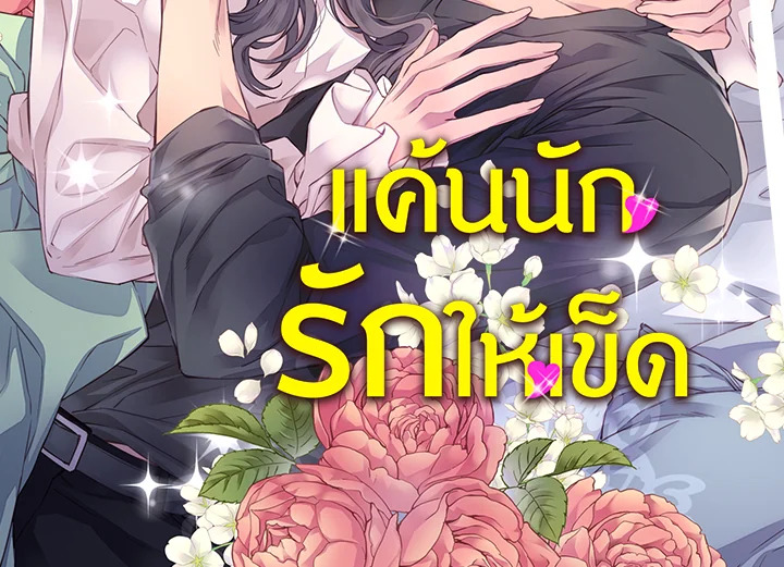 แค้นนักรักให้เข็ด | Fiery Enemies ตอนที่ 49 - รูปที่ 2