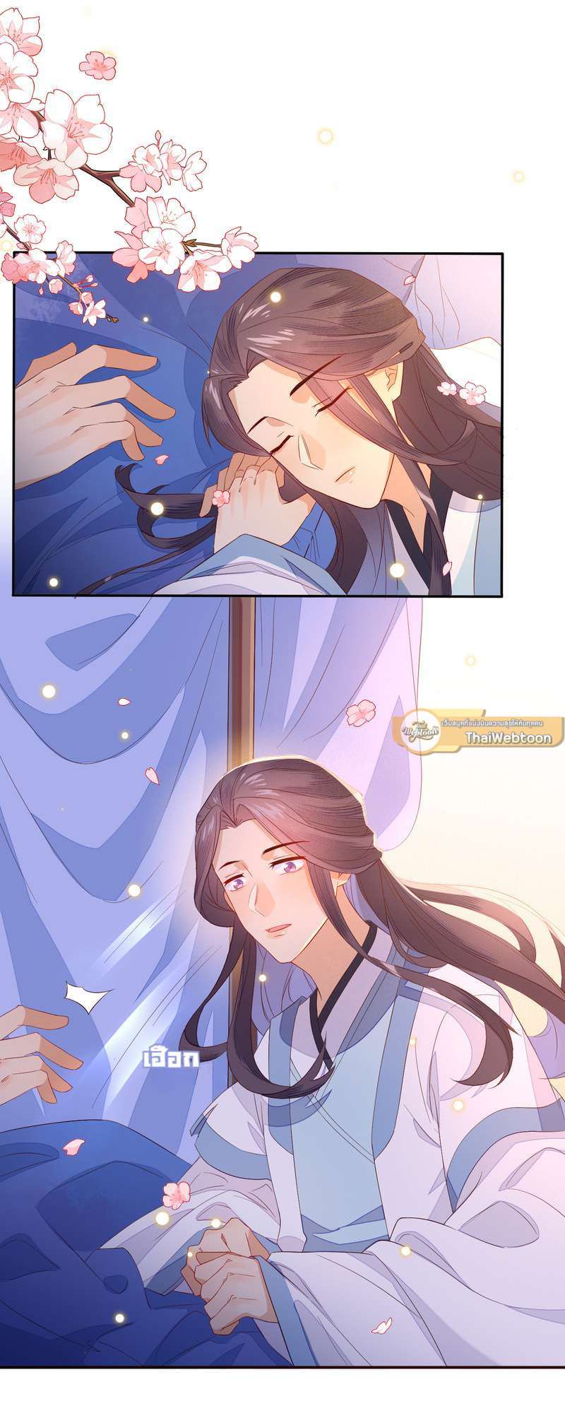 ท่านอำมาตย์ ข้าผิดไปแล้ว ตอนที่ 7 - รูปที่ 2