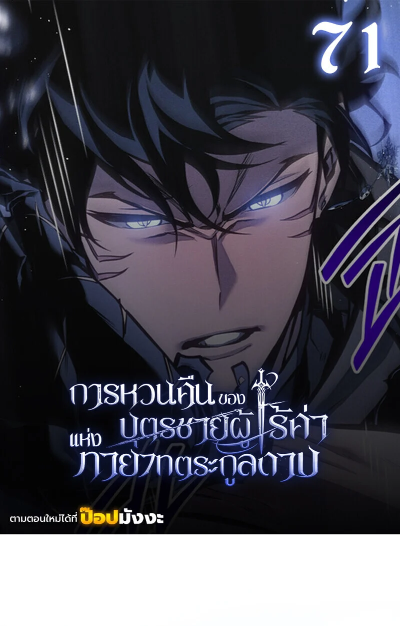 Regressing as the Reincarnated Bastard of the Sword Clan ตอนที่ 71 - รูปที่ 1