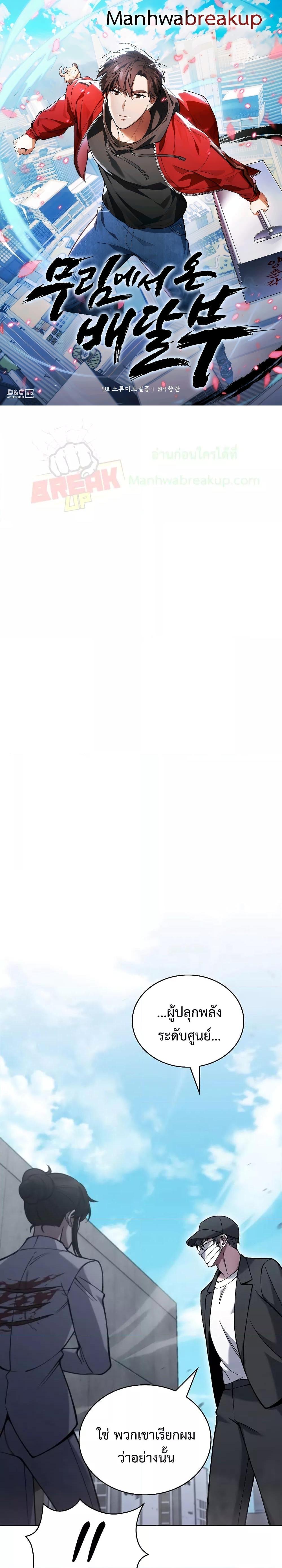 The Delivery Man From Murim ตอนที่ 30 - รูปที่ 1