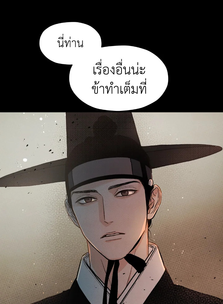 ใต้ร่มดอกเหมย | Under the Plum Blossom Tree ตอนที่ 5 - รูปที่ 2