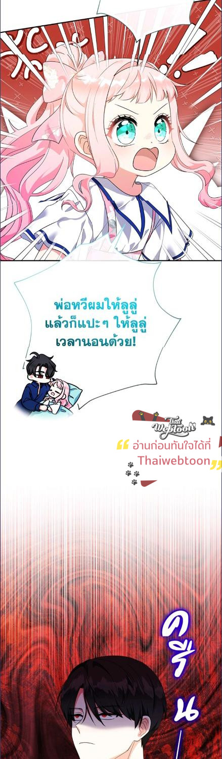 คุณหนูคนนี้ผจญโลกโรแมนซ์แฟนตาซีด้วยแคช | Lord Baby Runs a Romance Fantasy With Cash ตอนที่ 88 - รูปที่ 2