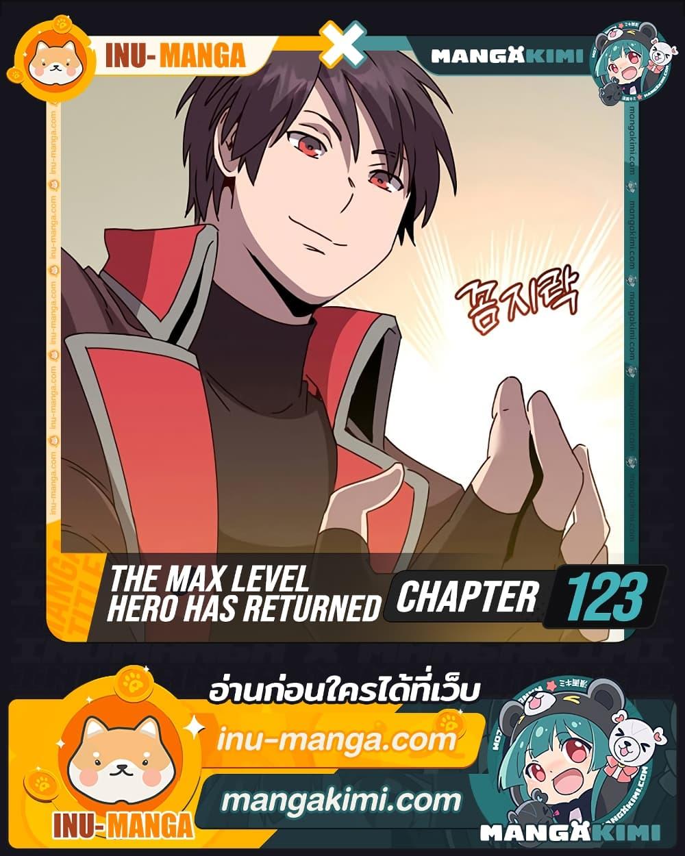 The Max Level Hero Has Returned การกลับมาของวีรบุรุษเวลตัน ตอนที่ 123 - รูปที่ 1