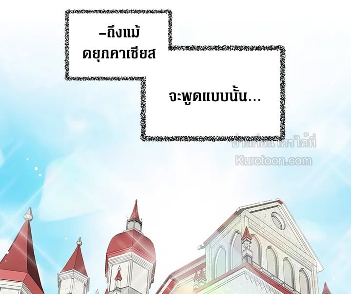 คุณแม่มือใหม่ของจอมวายร้าย | I Became the Villain's Mother ตอนที่ 19 - รูปที่ 2
