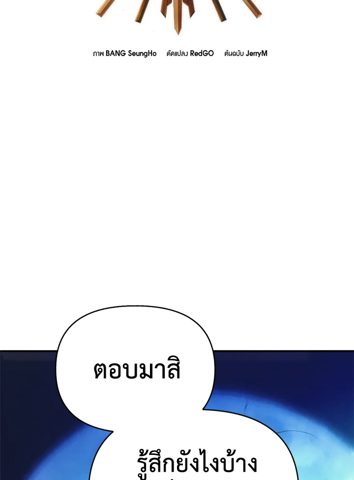 นักบวชสายฮีลแห่งสุริยกาล | The Healing Solaris Cleric ตอนที่ 9 - รูปที่ 2