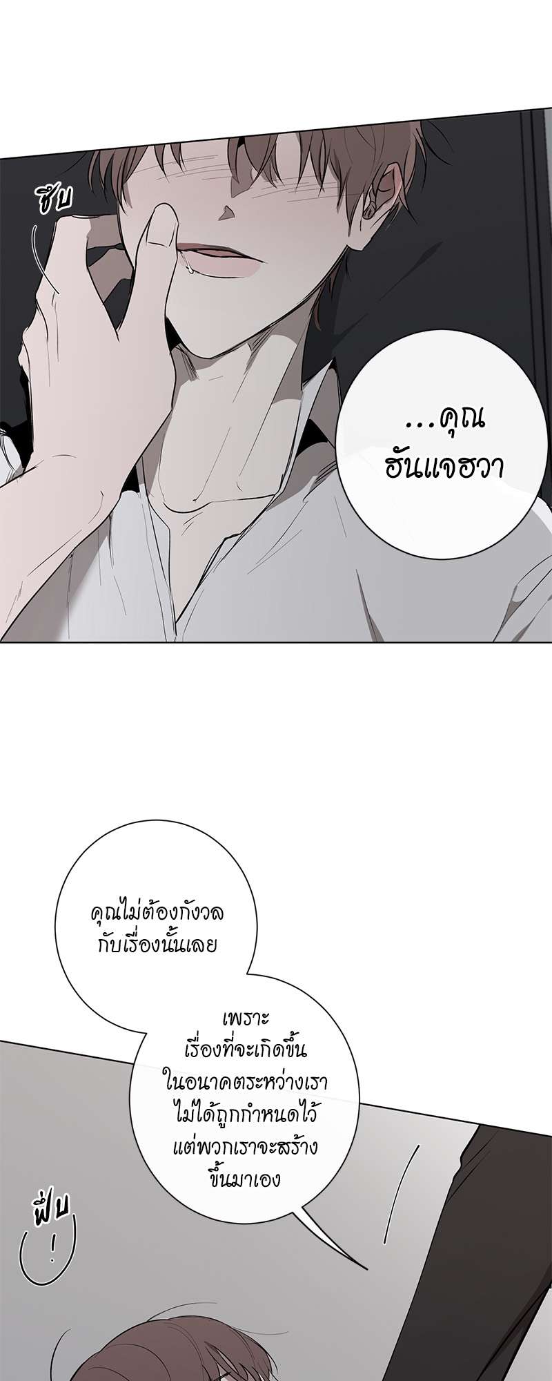 Holding Room | ห้องนิรภัย นายบอดี้การ์ด ตอนที่ 30 - รูปที่ 2