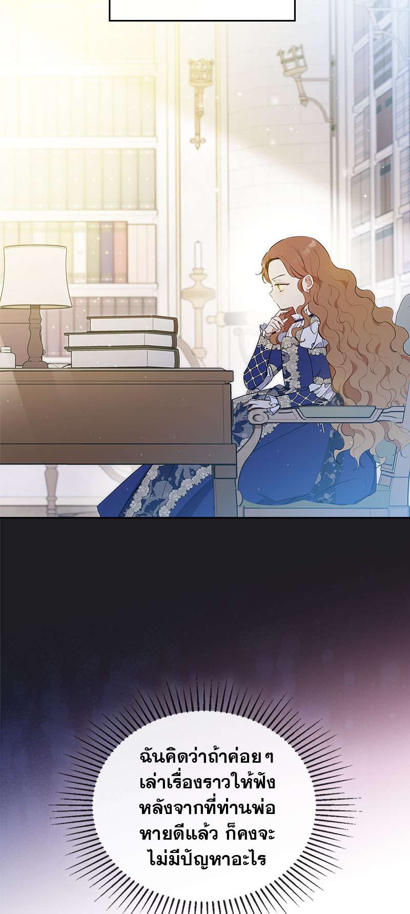 เกิดใหม่ชาตินี้ฉันจะเป็นเจ้าตระกูล | I Shall Master This Family ตอนที่ 68 - รูปที่ 2