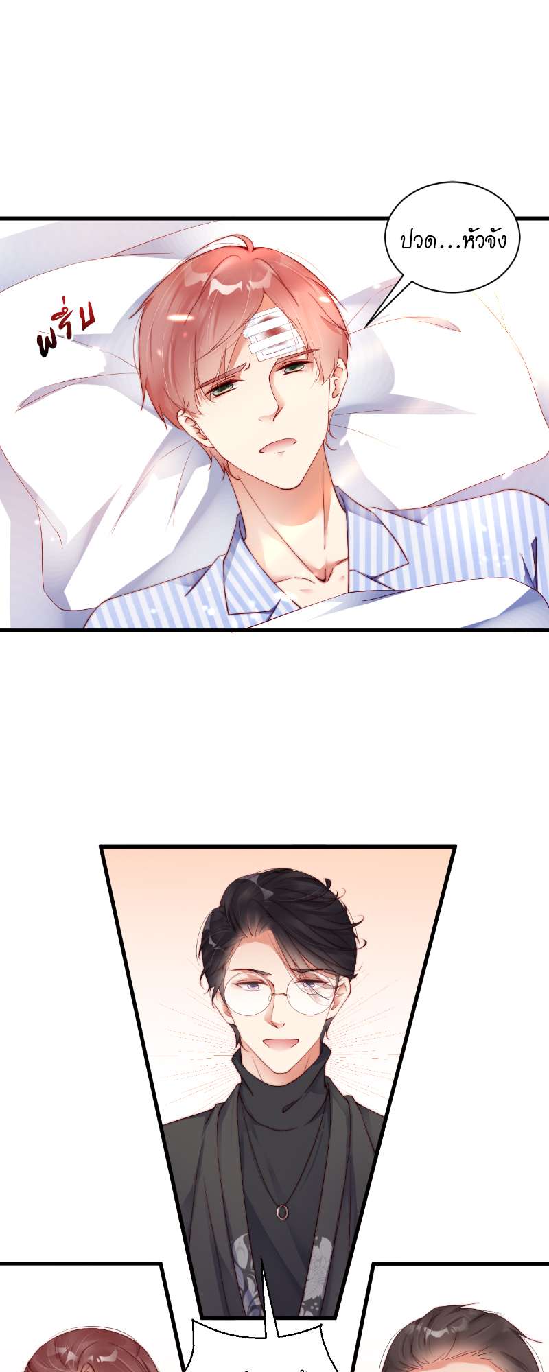 คู่จิ้น ปิ๊งรัก ตอนที่ 80 - รูปที่ 2