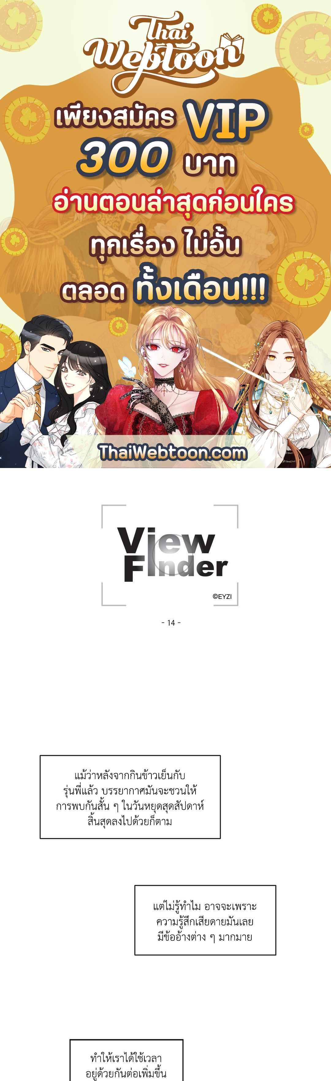 ViewFinder ตอนที่ 14 - รูปที่ 1