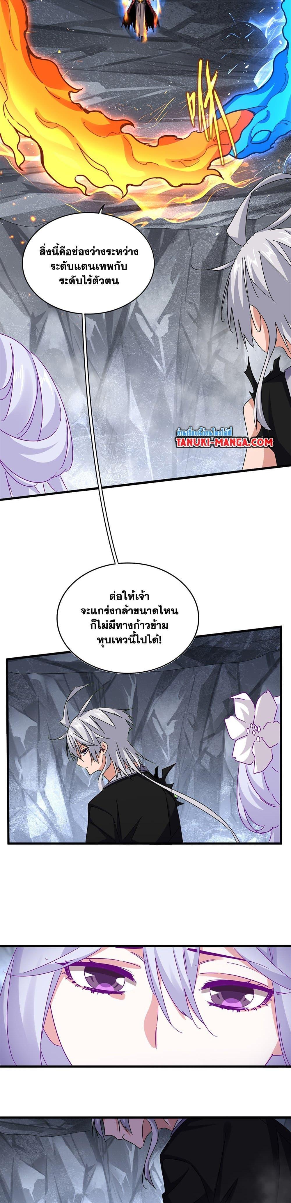 Magic Emperor ราชาจอมเวทย์ ตอนที่ 648 - รูปที่ 2