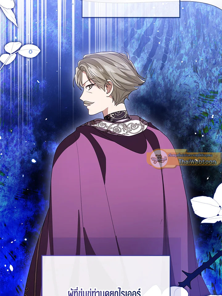 องค์หญิงน้อยผู้มองเห็นหน้าต่างสถานะ | The Status Window to the Soul ตอนที่ 226 - รูปที่ 2