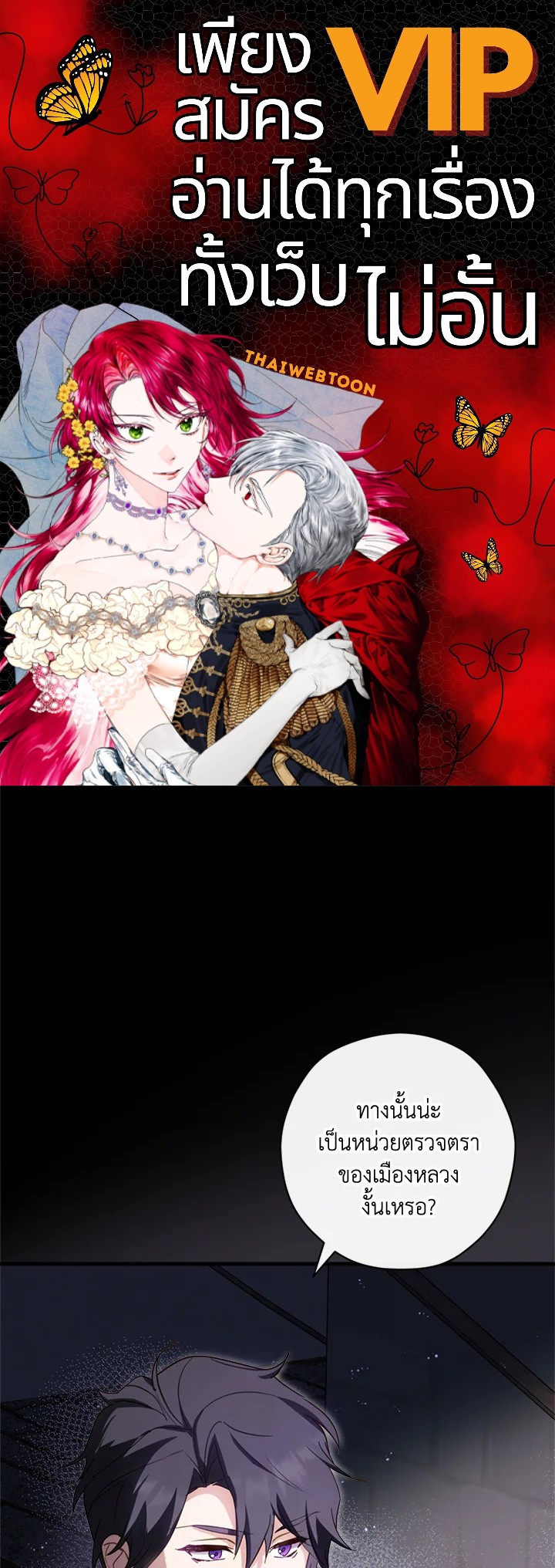 ไหนว่าเป็นนางเอกปลอมตัวมาไงคะ! | The Heroine Is a Man! ตอนที่ 30 - รูปที่ 1