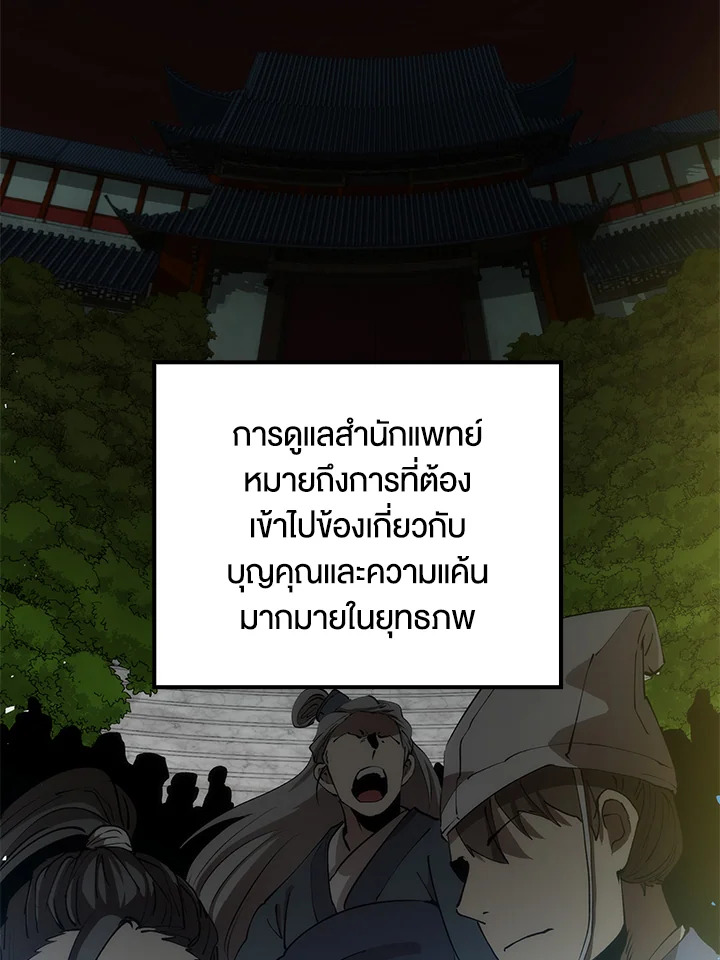 หมอข้ามภพ | Doctor's Rebirth ตอนที่ 71 - รูปที่ 2