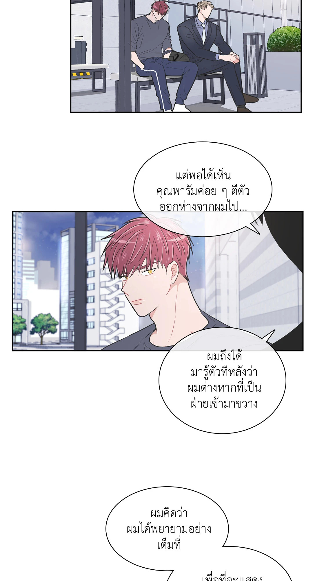 ANTI P.T ตอนที่ 51 - รูปที่ 2