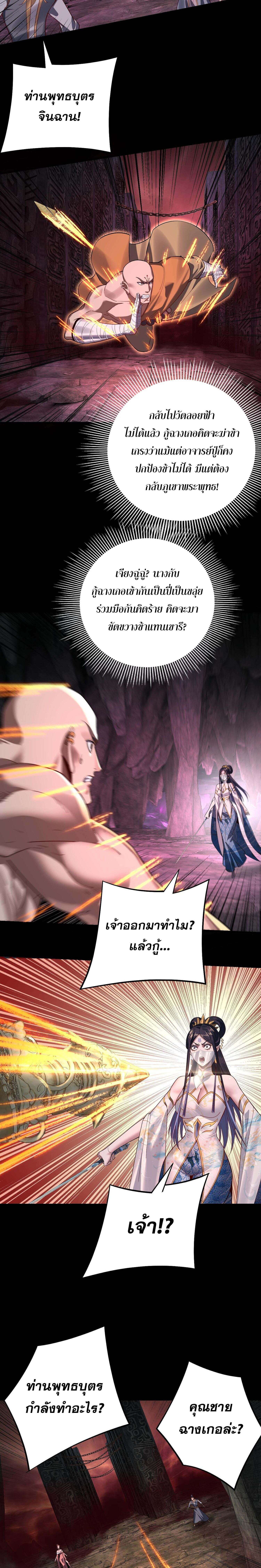I Am the Fated Villain ตอนที่ 213 - รูปที่ 2