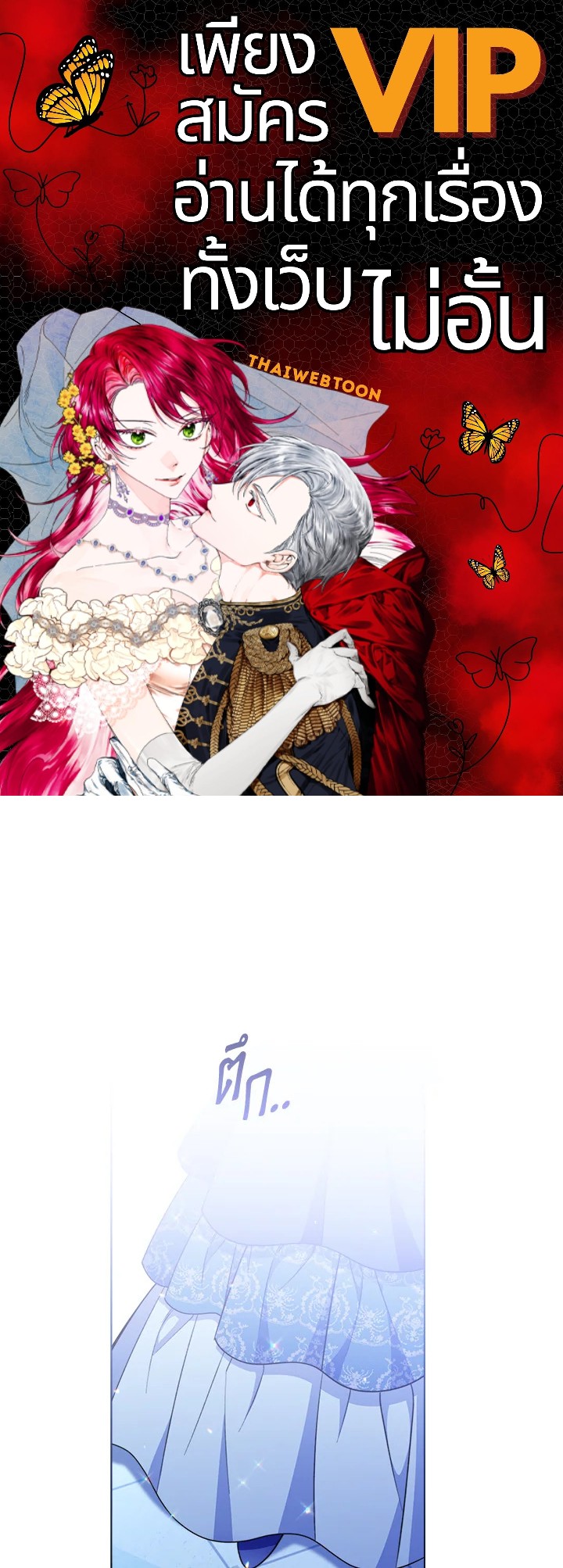 สาวใช้ในสังกัดของจักรพรรดินีตัวร้าย ตอนที่ 30 - รูปที่ 1