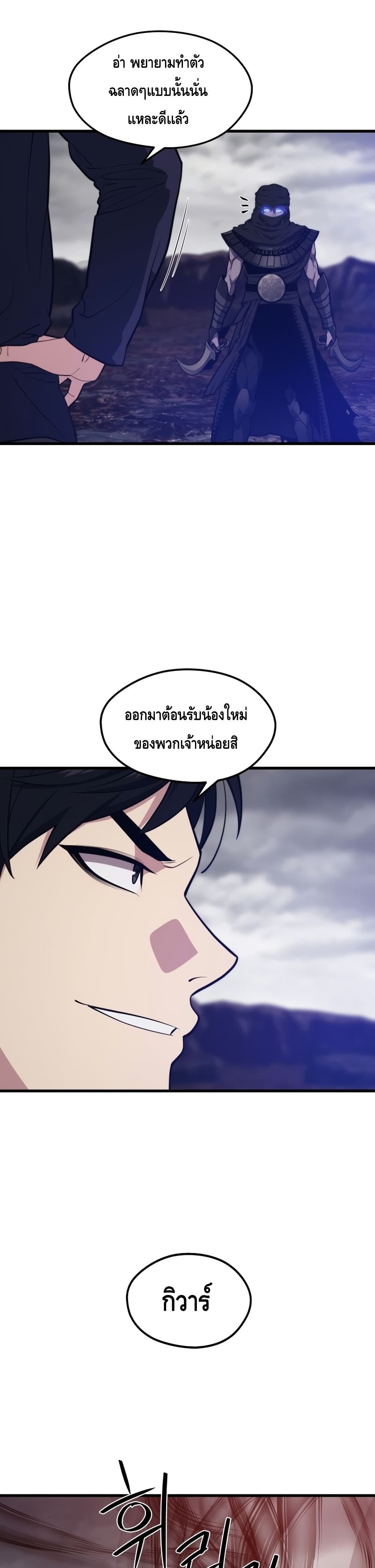 Seoul Station’s Necromancer เนโครแมนเซอร์แห่งสถานีโซล ตอนที่ 56 - รูปที่ 2