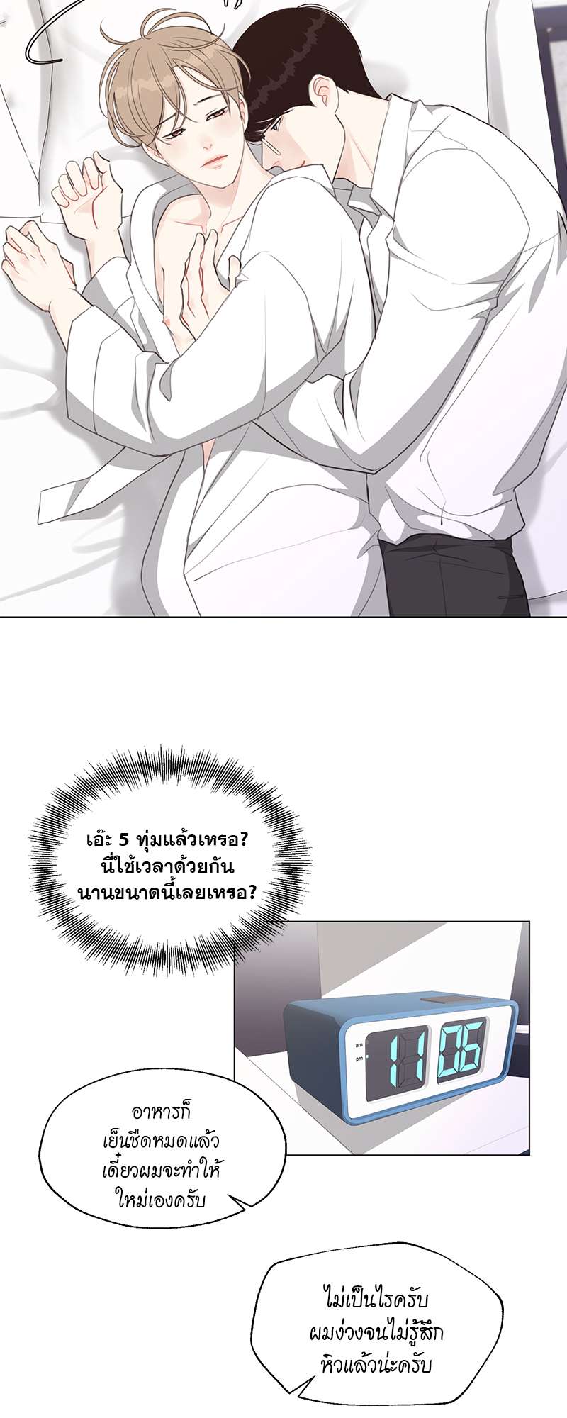 Lust ไฟปรารถนา ตอนที่ 30 - รูปที่ 2