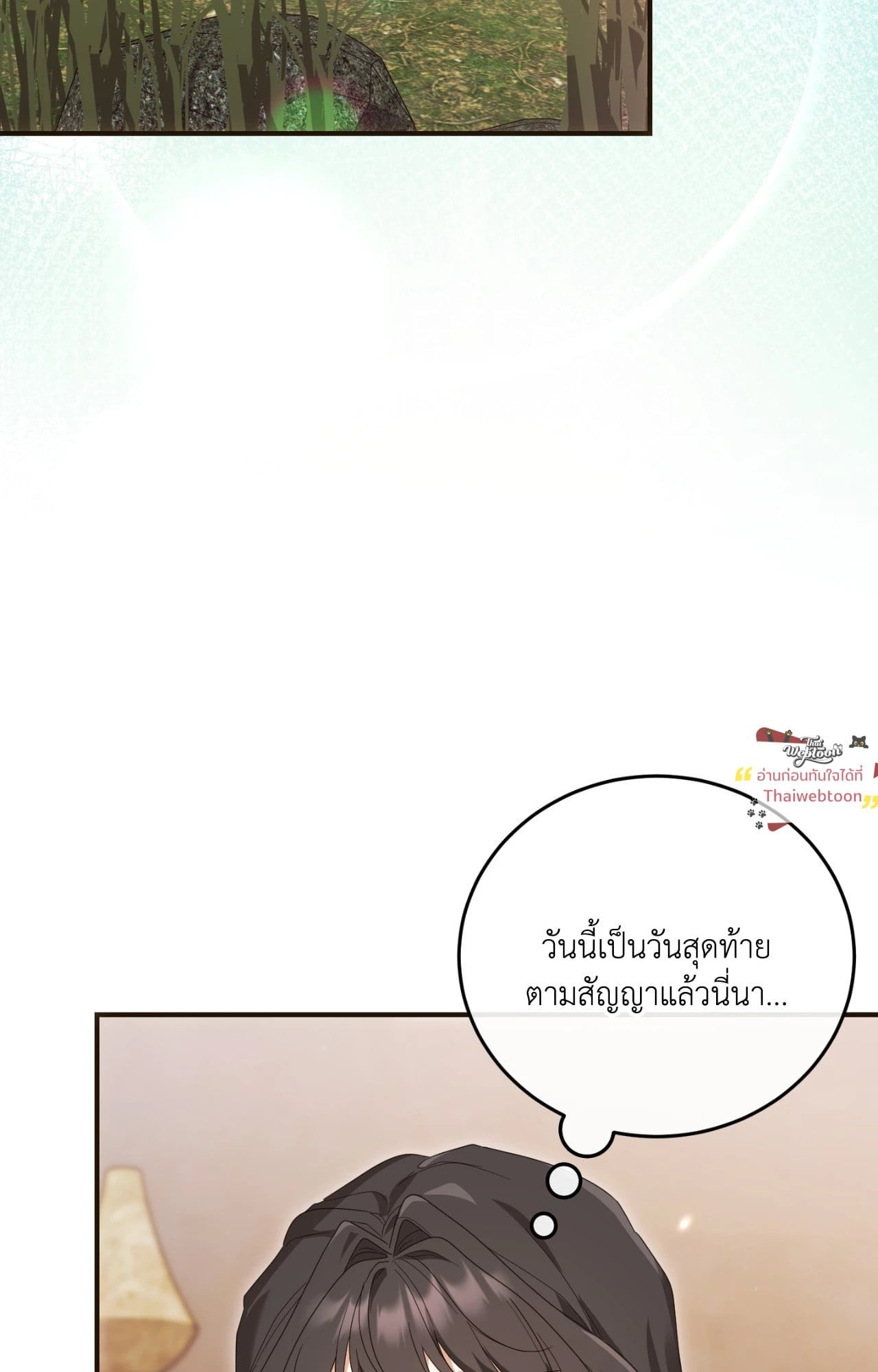 ท่านนักเวท ขออัญเชิญมารักกันได้ไหมคะ? | The Sorcerer in My Nightstand (R+) ตอนที่ 32 - รูปที่ 2