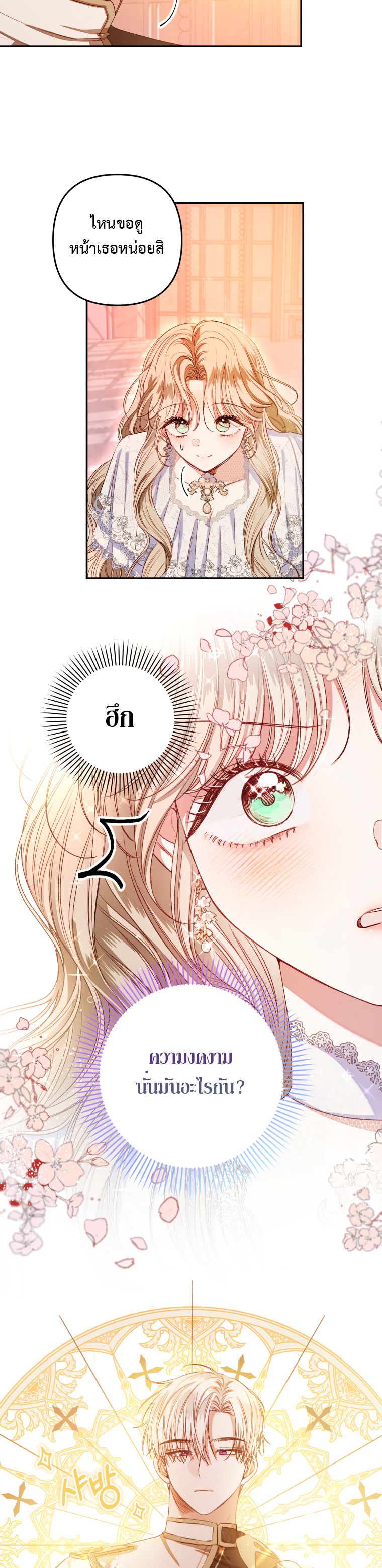 Being a Maid is Better than Being a Princess ฉันเป็นสาวใช้ได้ดีกว่าเป็นเจ้าหญิงอีกค่ะ ตอนที่ 2 - รูปที่ 2