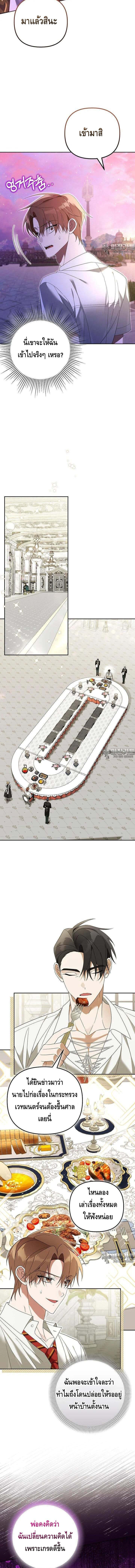 The Genius Tamer of the Academy เทมเมอร์ยอดอัจฉริยะแห่งสถาบัน ตอนที่ 28 - รูปที่ 2