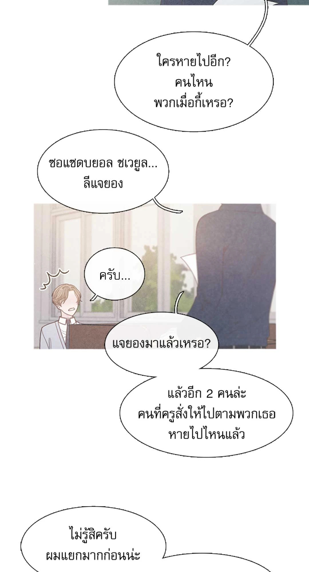 ณ จุดเยือกแข็ง ตอนที่ 17 - รูปที่ 2