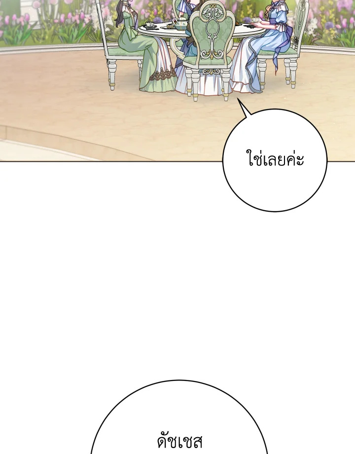 ภรรยาผูกสัญญาของสามีขี้โรค | Contractual Marriage to a Surly Duke ตอนที่ 86 - รูปที่ 2