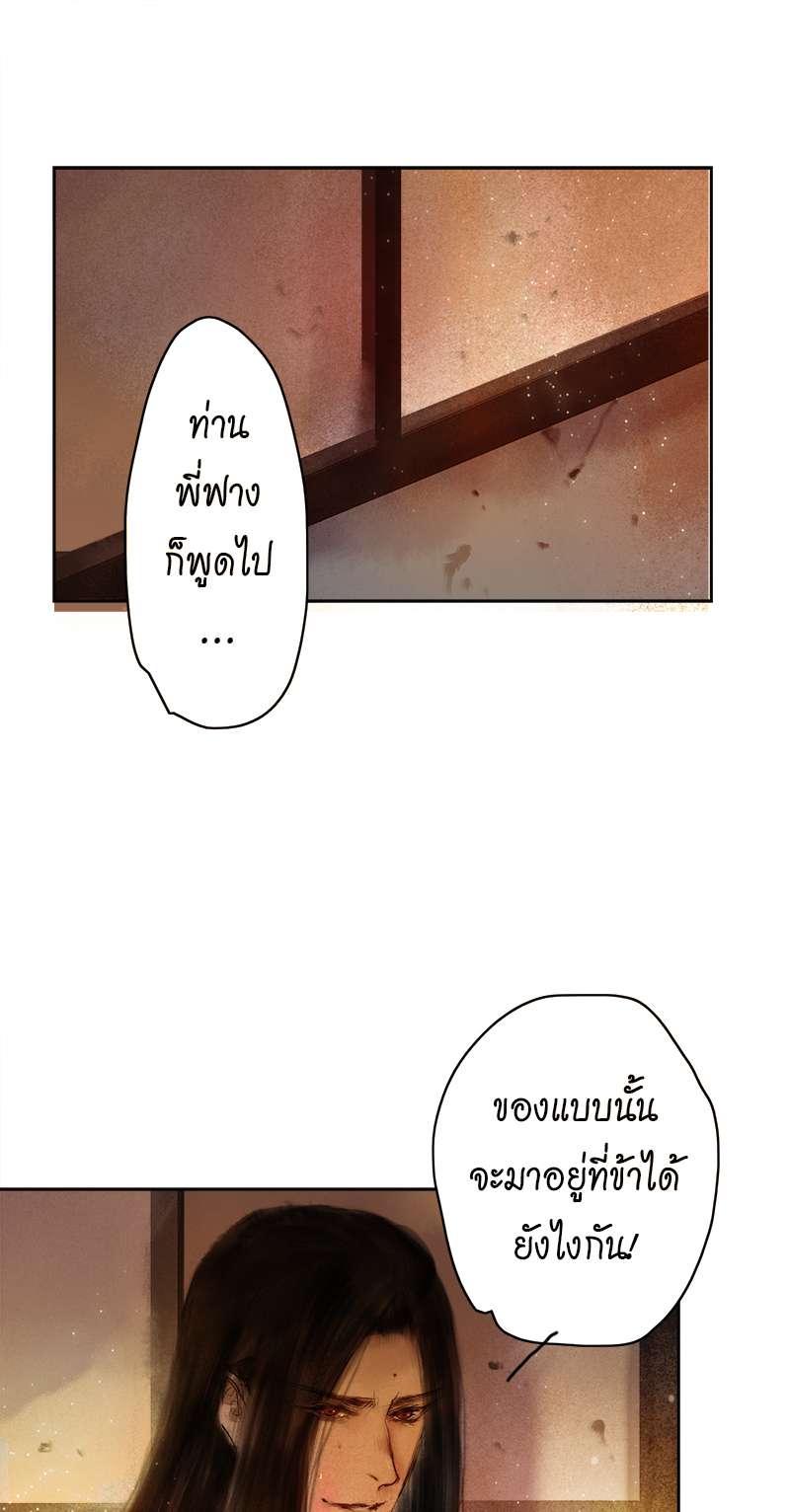 ลำนำวิหคขับขาน | Lone Swan ตอนที่ 43 - รูปที่ 2