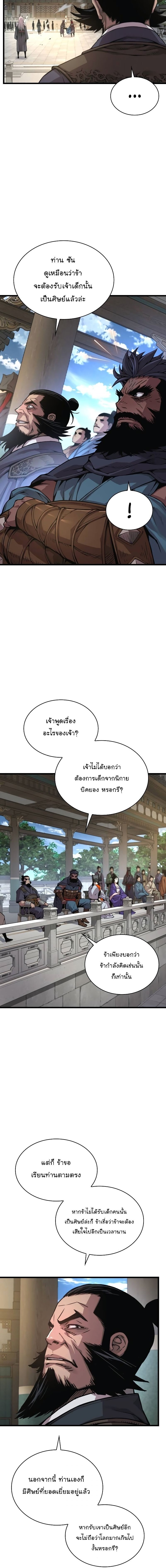 Myst Might Mayhem ตอนที่ 79 - รูปที่ 2