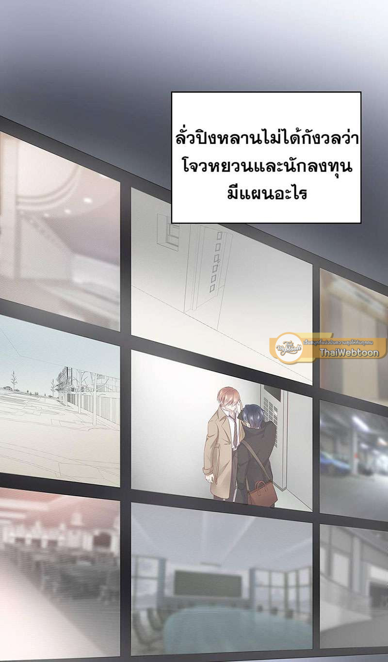 เสี่ยงรัก นายนักลงทุน | Sugar Daddy ตอนที่ 8 - รูปที่ 2