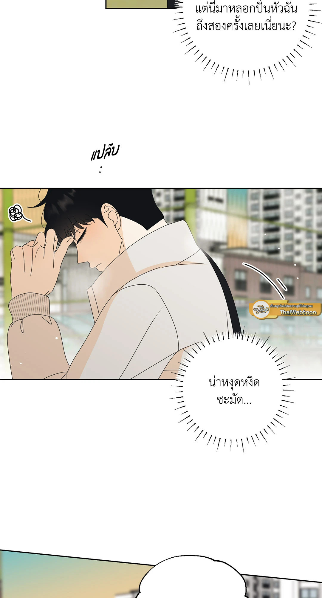 ล้อเล่น ๆ ได้เป็นแฟนเธอ ตอนที่ 83 - รูปที่ 2