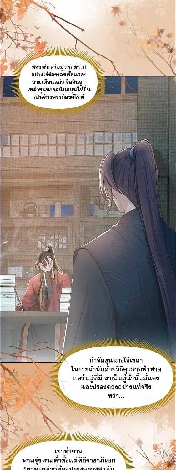 Be My Queen นายสนมปีศาจ ตอนที่ 62 - รูปที่ 2