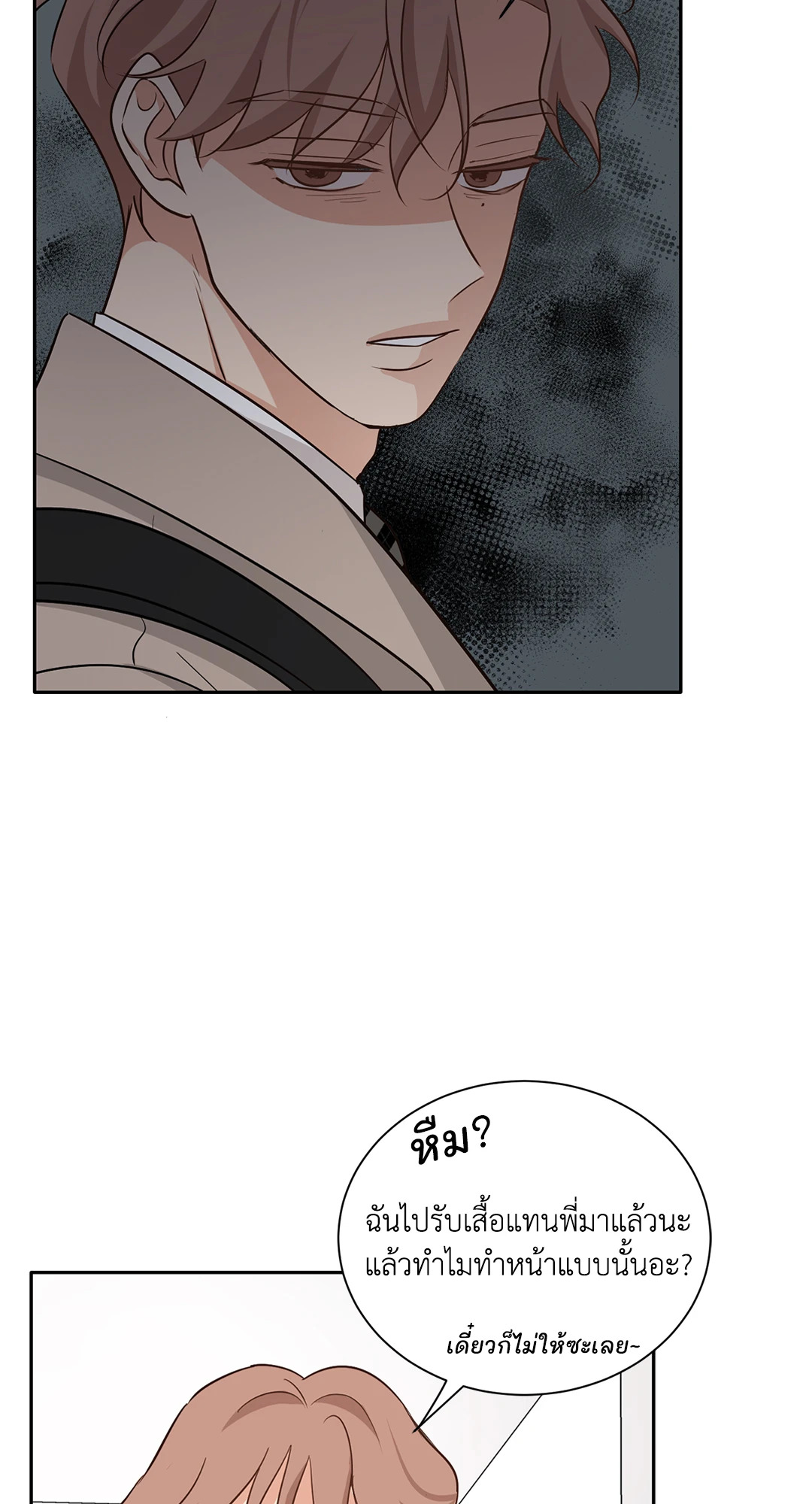 Third Ending ตอนที่ 29 - รูปที่ 2