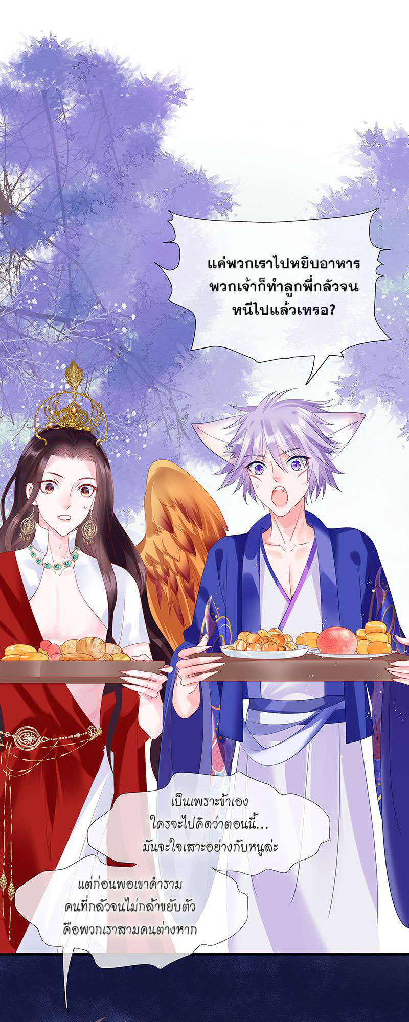 อ้อมกอดปีศาจ | Demon Wants to Hug ตอนที่ 108 - รูปที่ 2