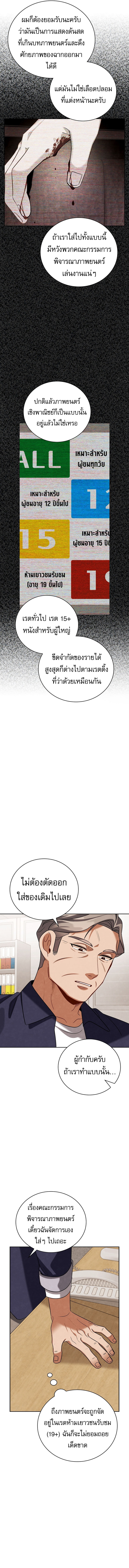 Be the Actor ตอนที่ 127 - รูปที่ 2