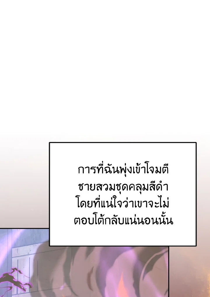 ตั้งแต่วันนี้ผมเป็นเพลเยอร์ | My Life as a Player ตอนที่ 105 - รูปที่ 2