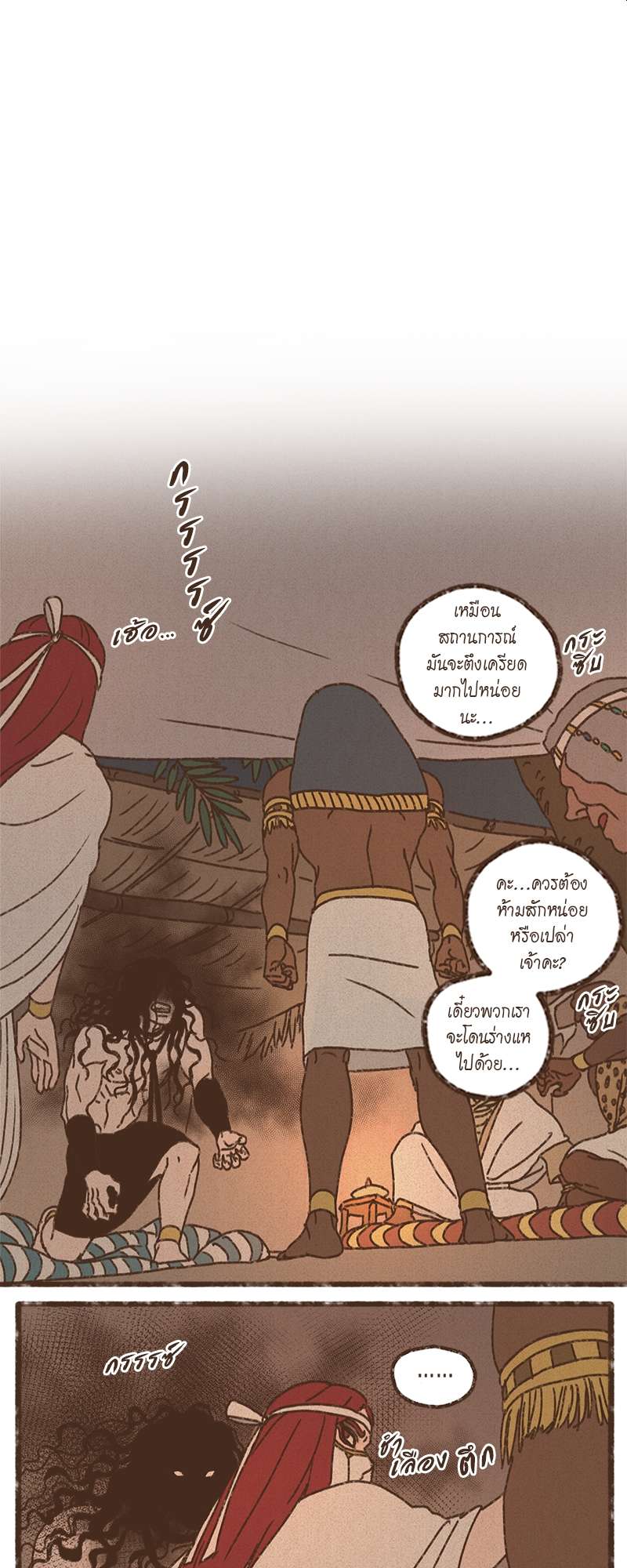 ENNEAD | เทวาบัลลังก์สวาท ตอนที่ 135.2 - รูปที่ 2