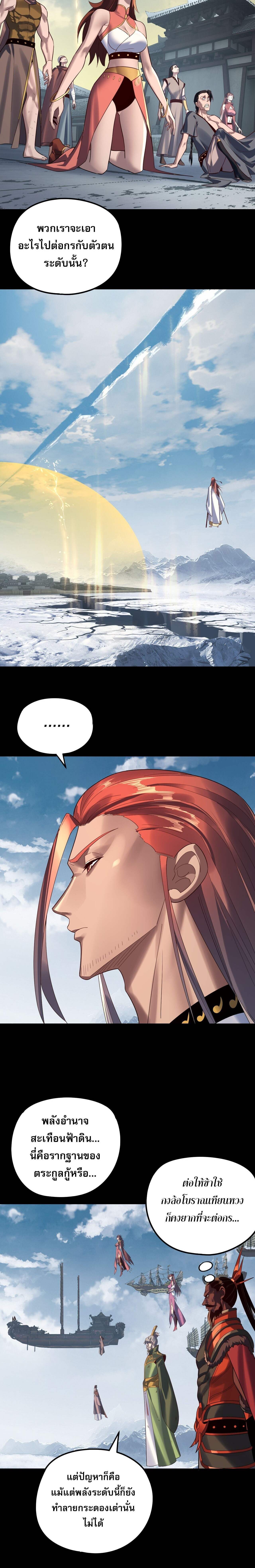 I Am the Fated Villain ตอนที่ 243 - รูปที่ 2