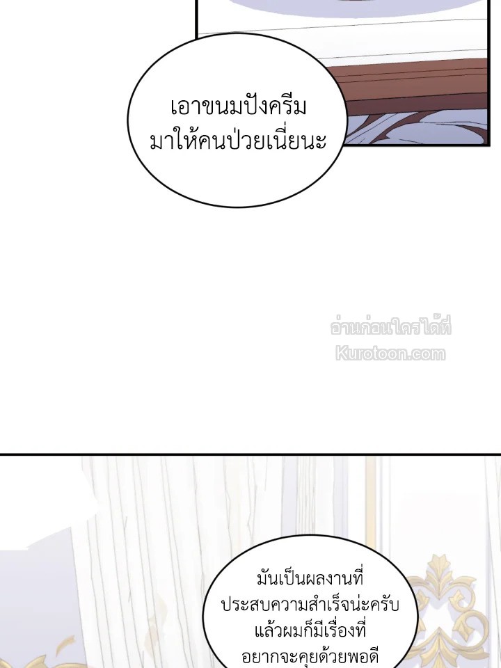 อย่านะเพคะ องค์ราชินี! | No, Queen! ตอนที่ 83 - รูปที่ 2
