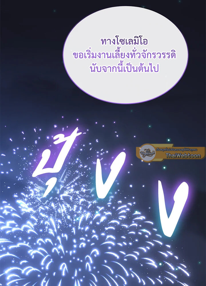 ลูกสาวตัวจริงกลับมาแล้ว | Revenge on the Real One ตอนที่ 101 - รูปที่ 2